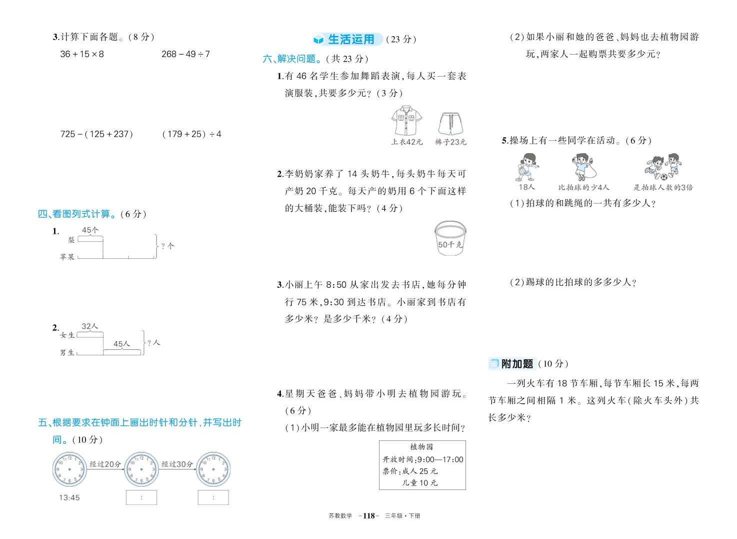 三年级下册苏教版数学期中试卷