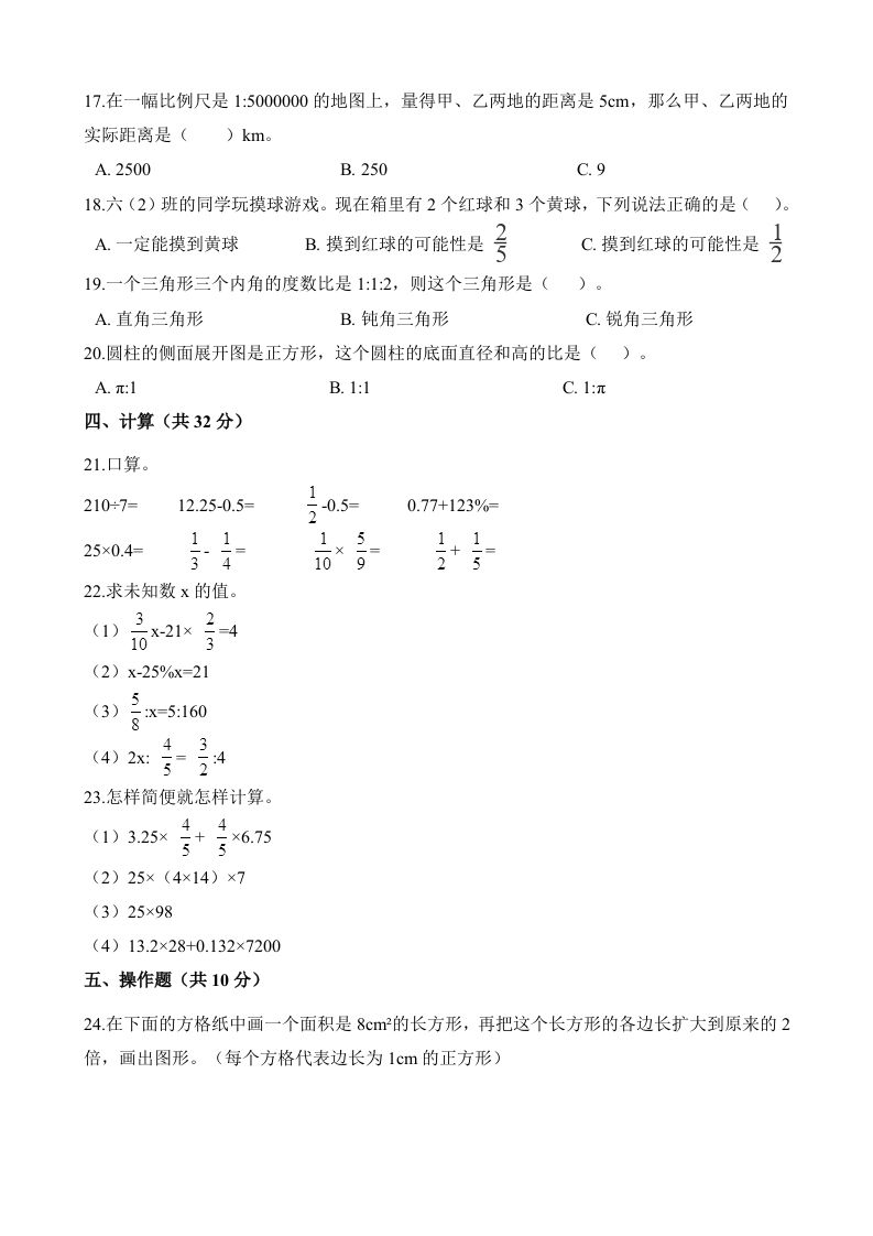 西师大版小学六年级下册期末考试数学试卷2（含解析）