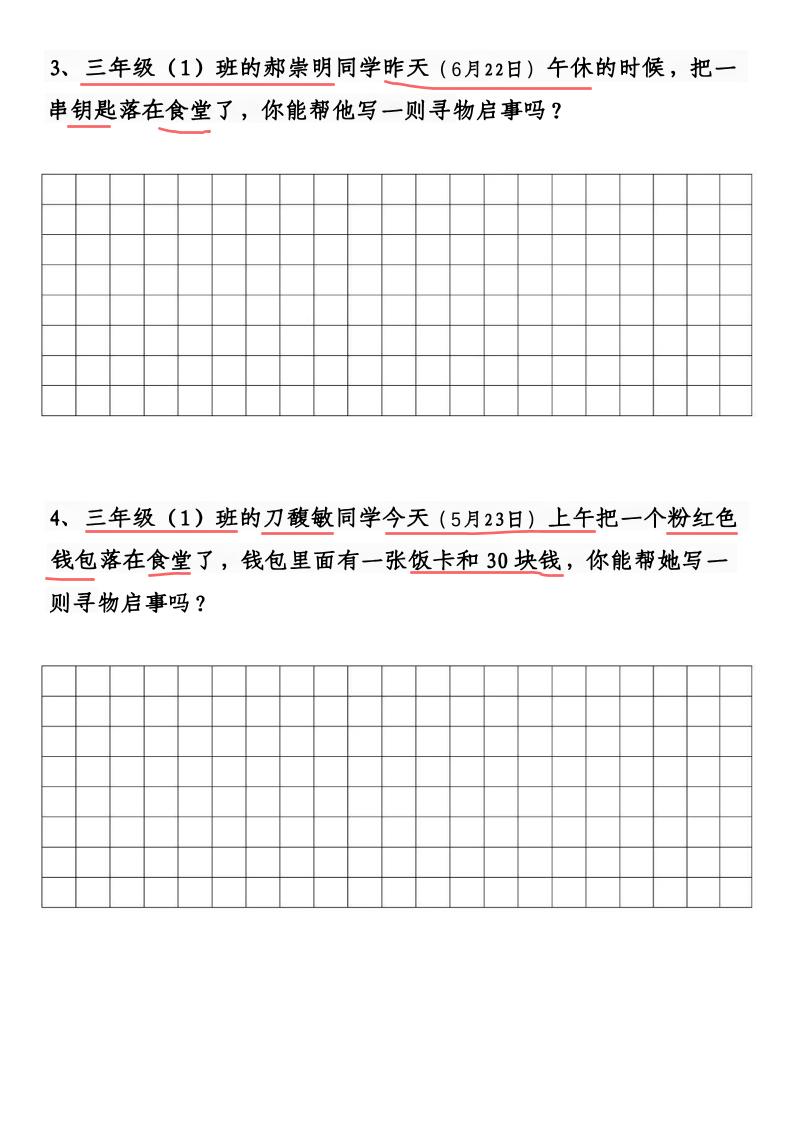 三年级下册语文《通知》《寻物启事》专项训练10页