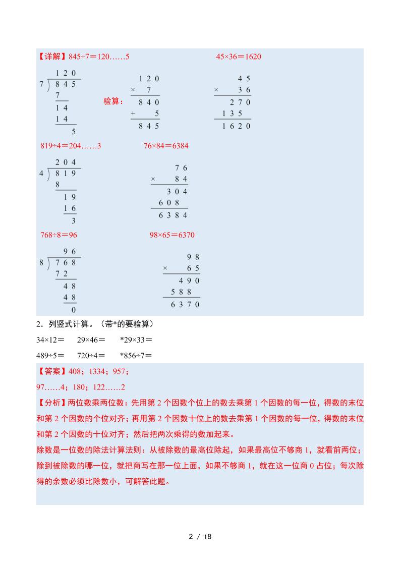 三年级下册数学期中复习·终极压轴版（解析版）北师大版18页