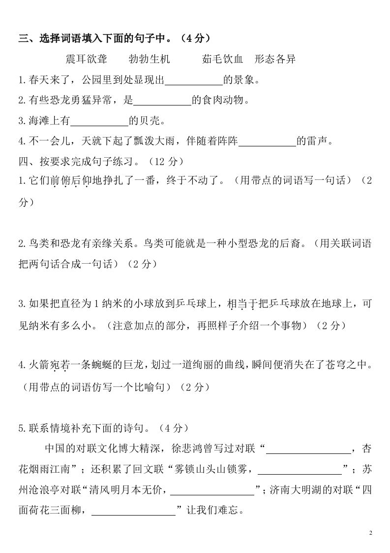 四年级下册语文第二单元检测卷-2