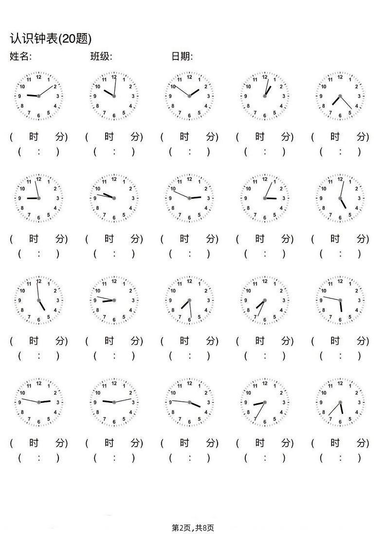 二年级数学下册认识钟表(20题)每日一练（无答案）