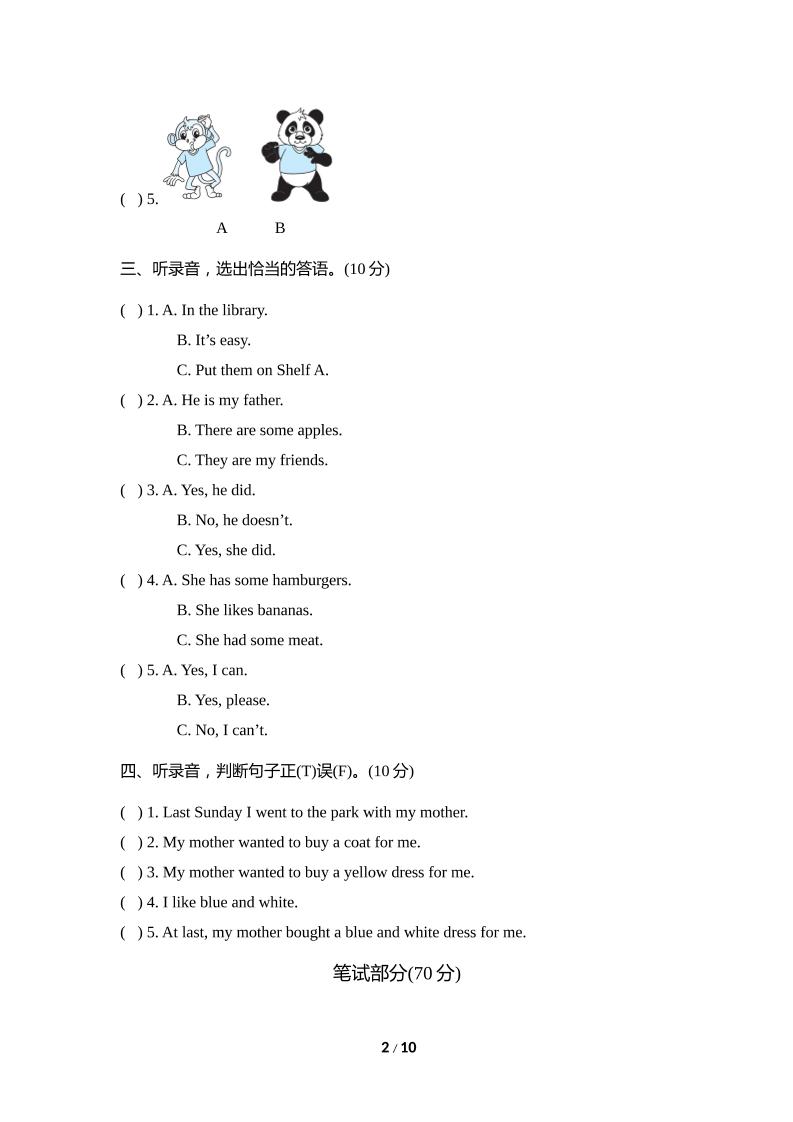 外研版2024-2025学年英语五年级下册第二学期期中考试（B)卷