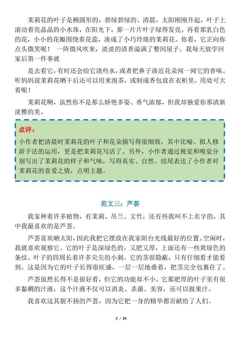 三年级下册语文1-8单元习作作文范文24篇