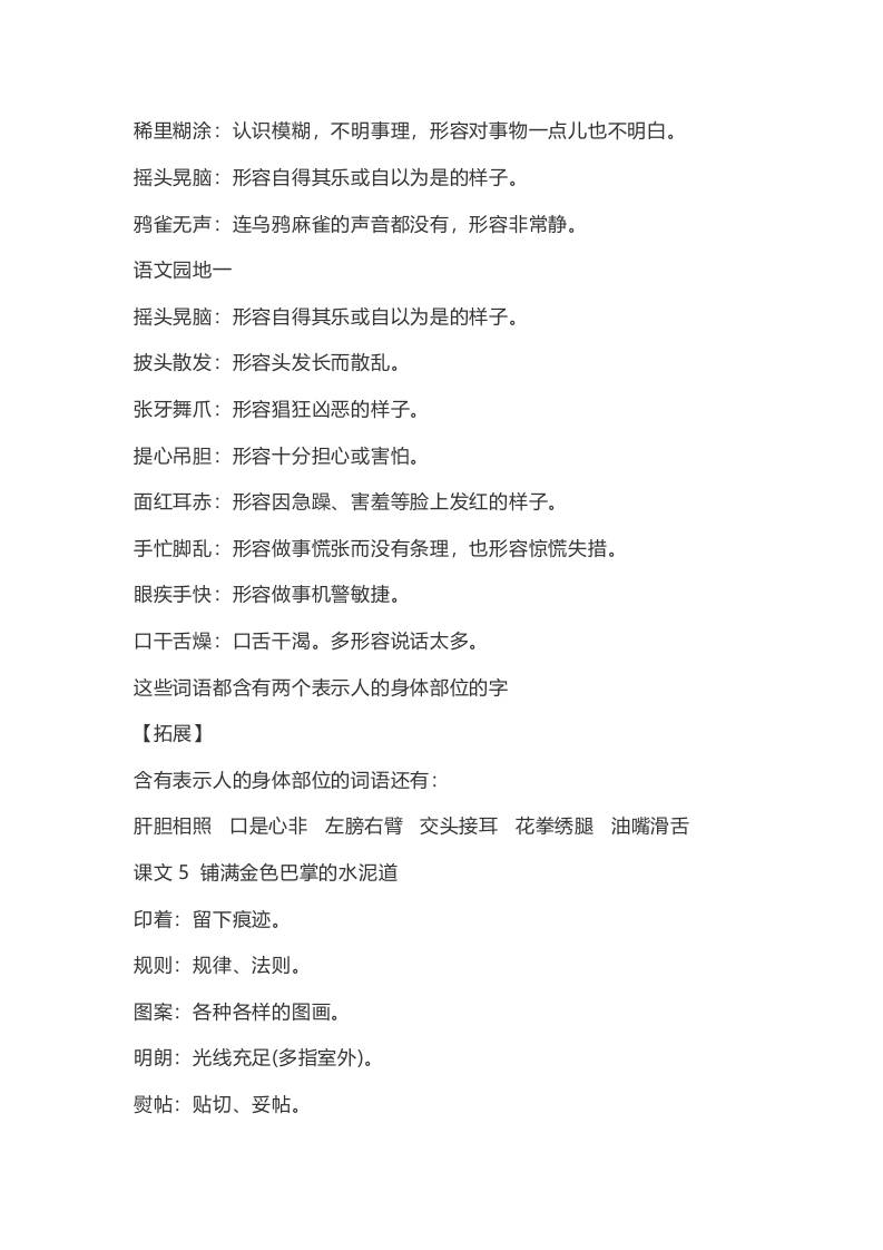 三年级上册语文-语文：课内的词语解释