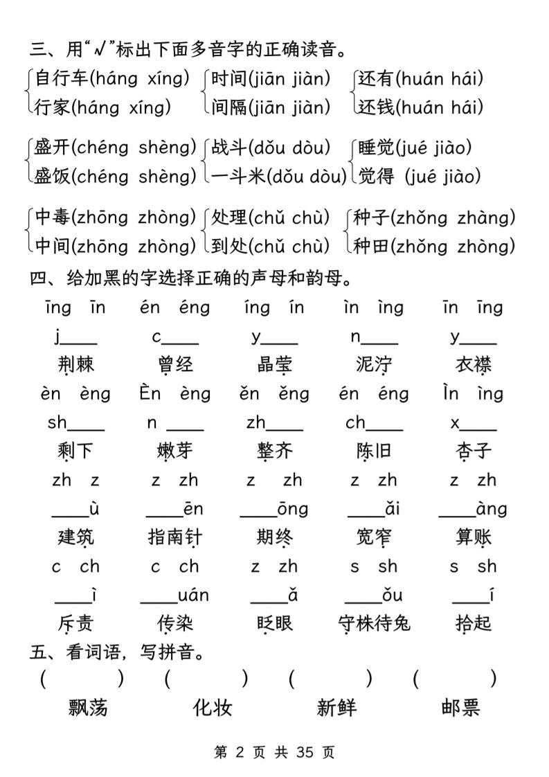 二年级下册语文期末八大专项必练题（含答案35页）