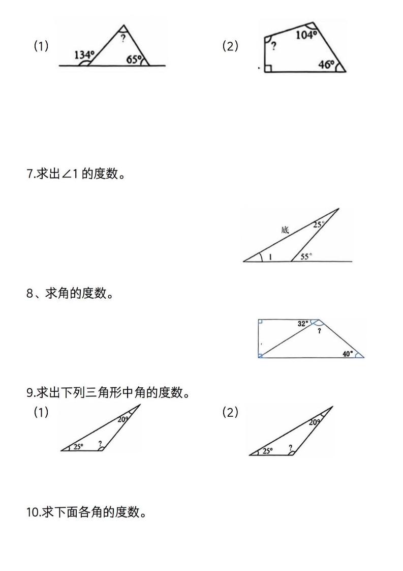 四年级下册数学《三角形的度数专项》人教版