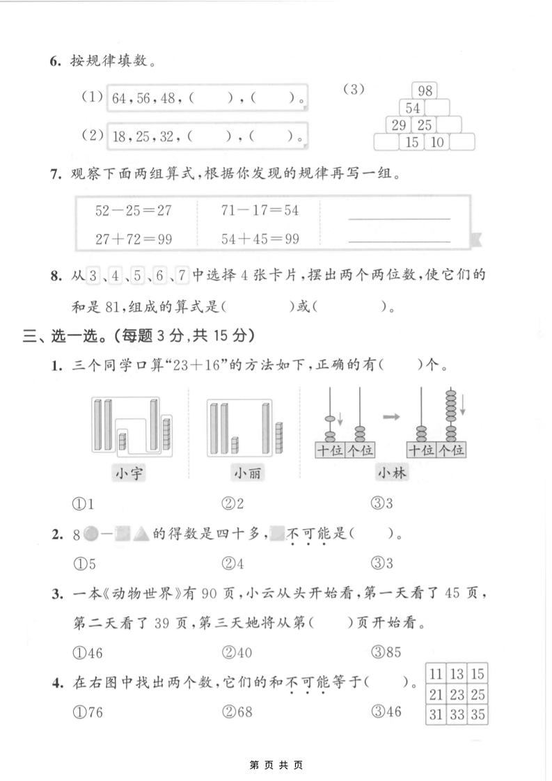 二年级上数学第五单元拔尖测试卷2《苏教版》