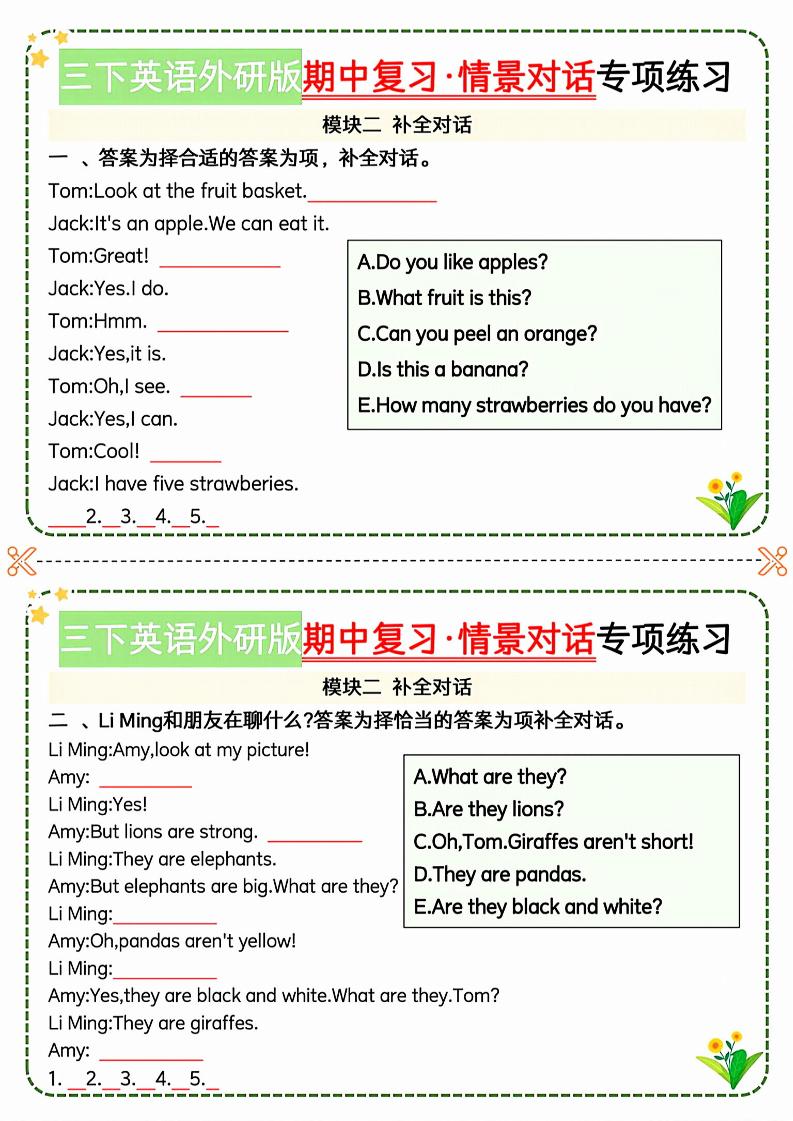 三年级下册英语外研期中情景对话专项练习