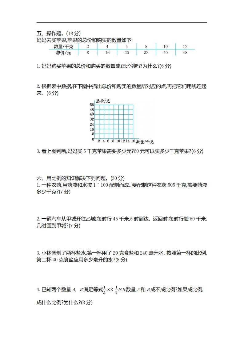 六年级下册北师大数学第四单元测试卷-2