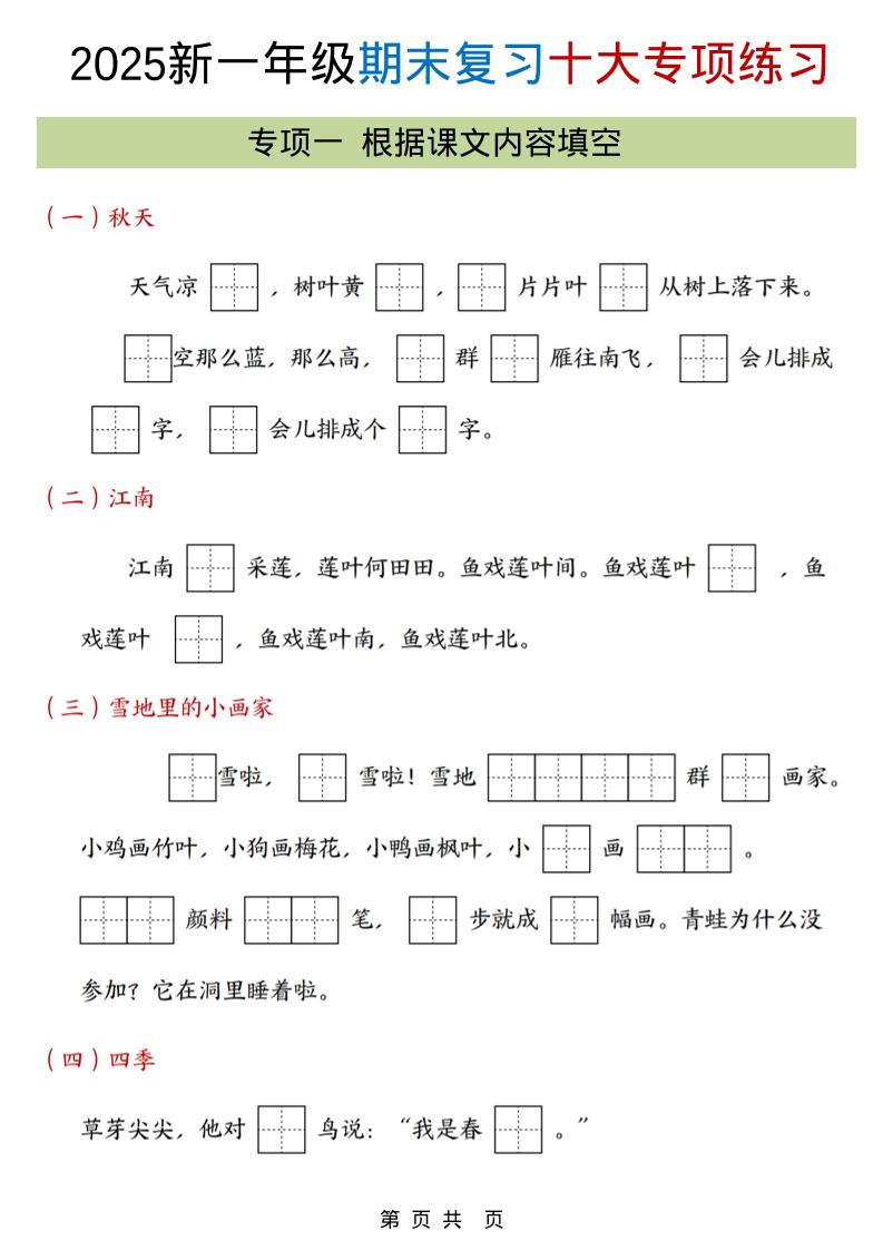一年级上语文十大专项合集