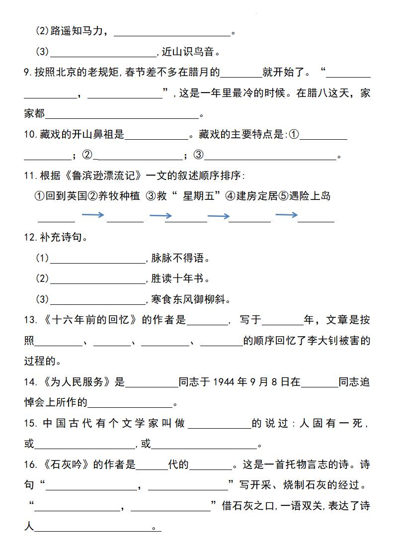 2025年六年级下册语文按课文内容填空专项（1-4单元）