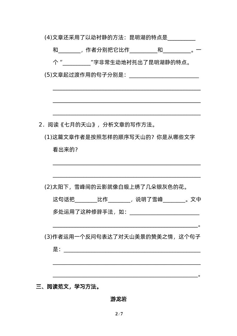 四年级下册语文园地五：配套练习