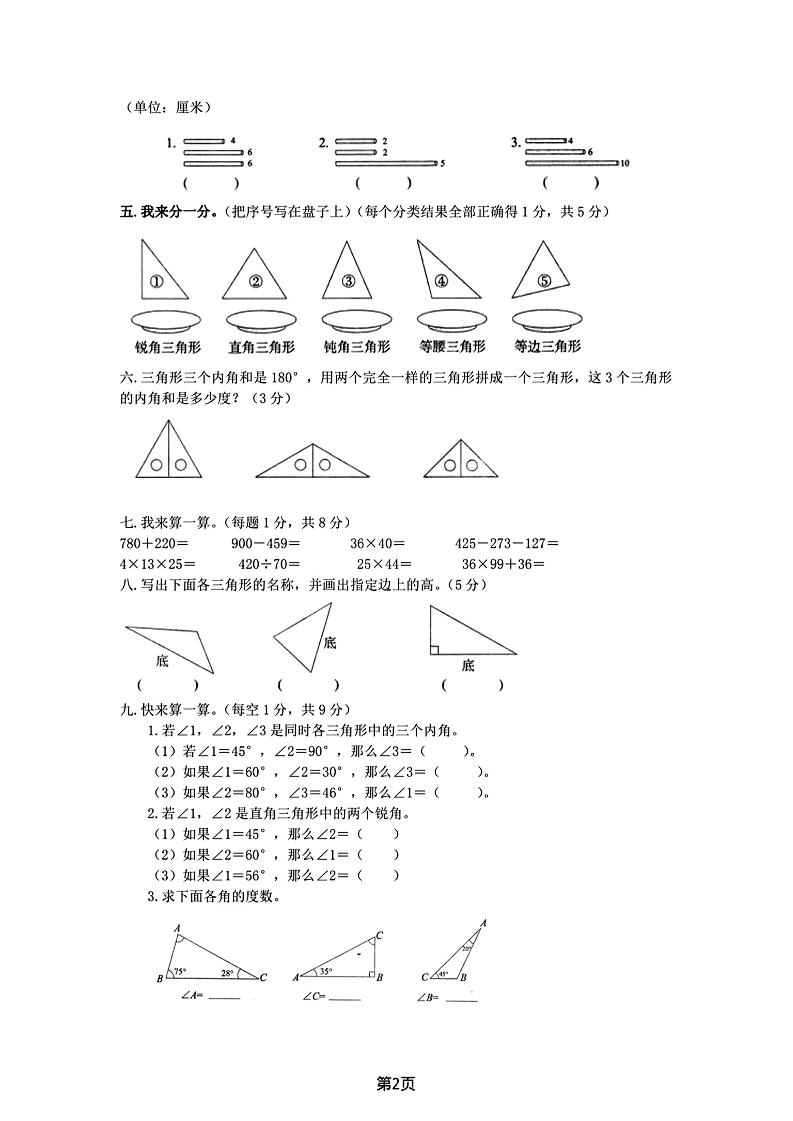 西师版四年级下册数学第四单元测试卷