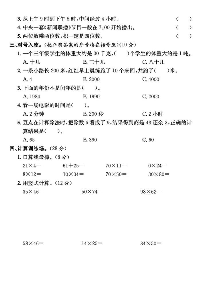 三年级下数学期中测试卷2《苏教版》