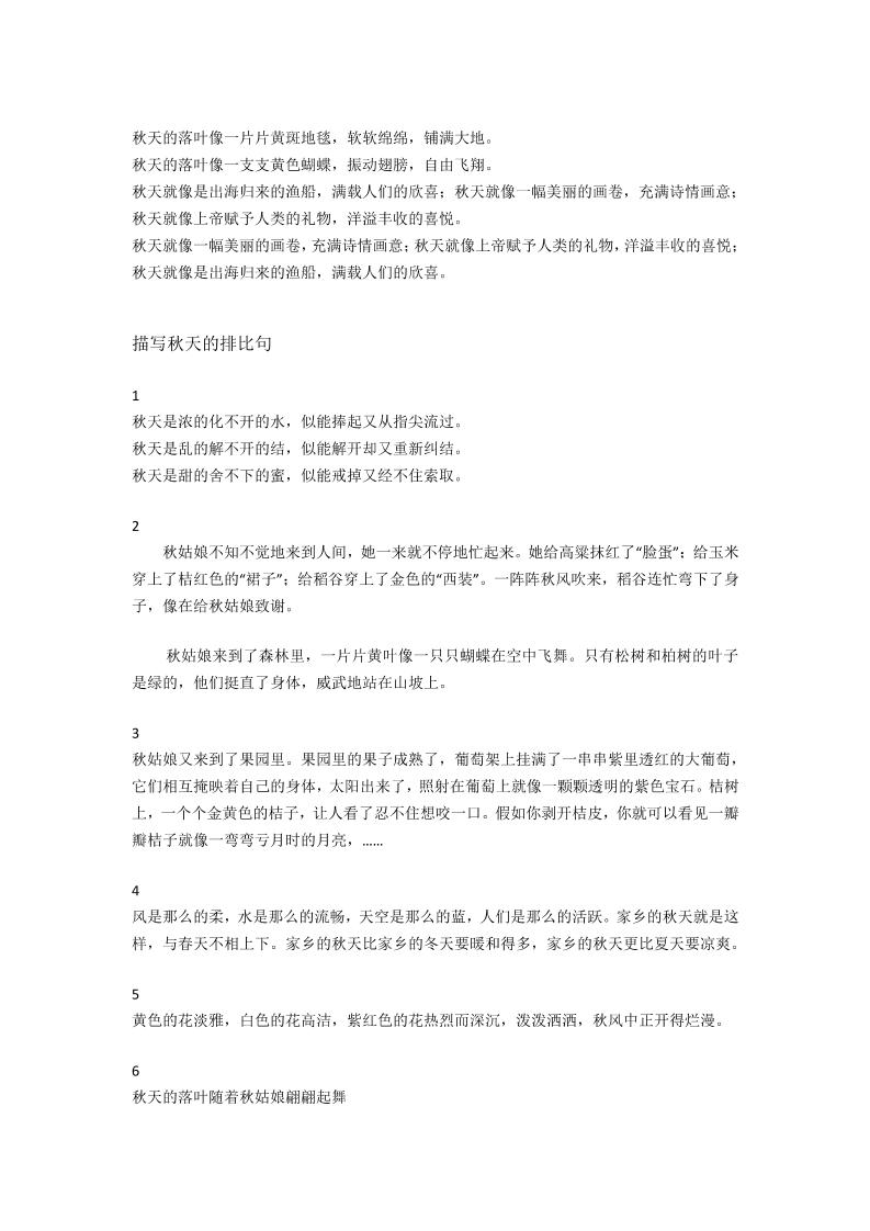 三年级上册语文-描写《秋天》的比喻句和排比句