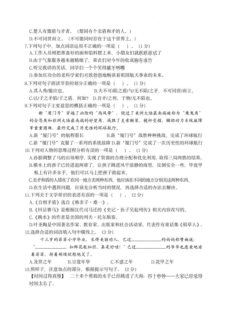 【第六单元情境题单元自测单】五年级下册语文