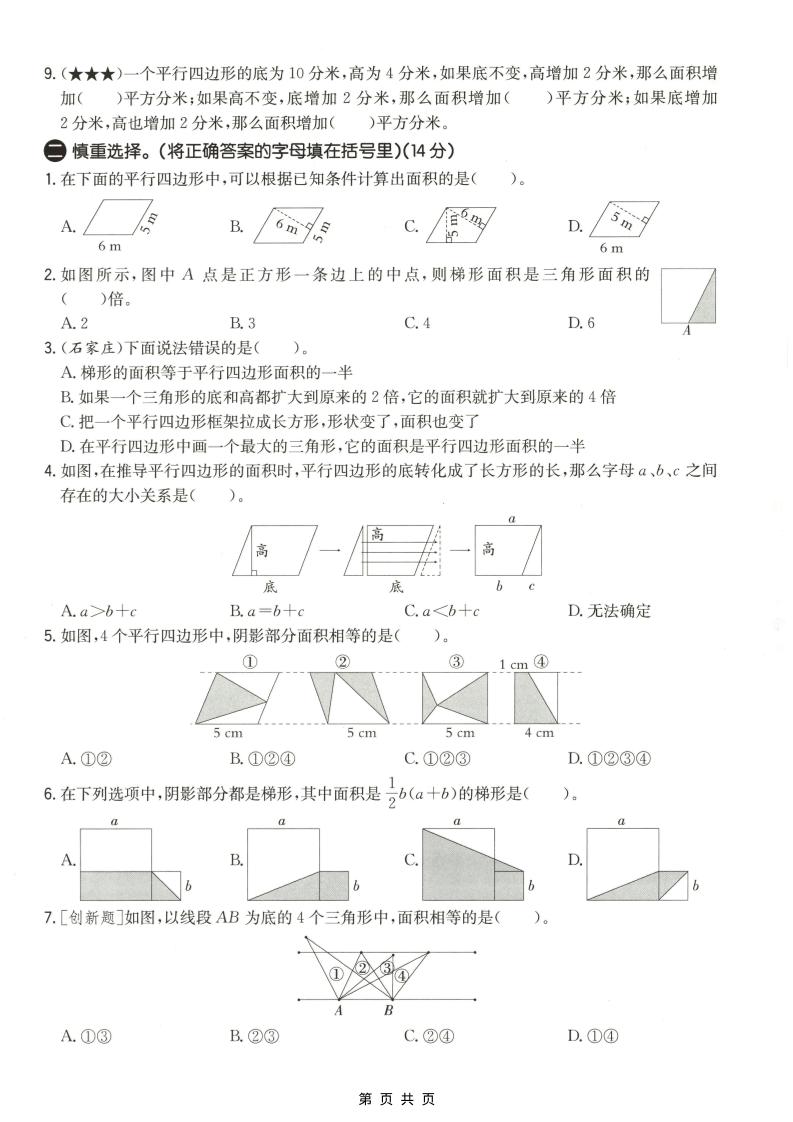 五年级上数学第六单元测试卷2《冀教版》
