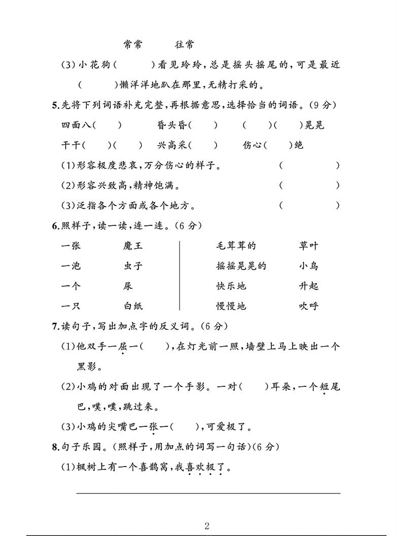 二年级下册语文第四单元素养评估测试卷4页