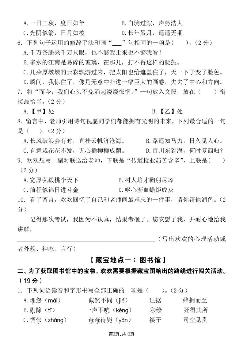 【期末毕业试卷情境题自测卷（含答案）】六年级下册语文