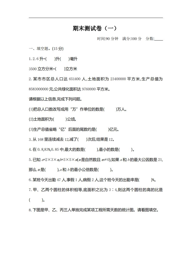 六年级下册北师大数学期末测试卷-2