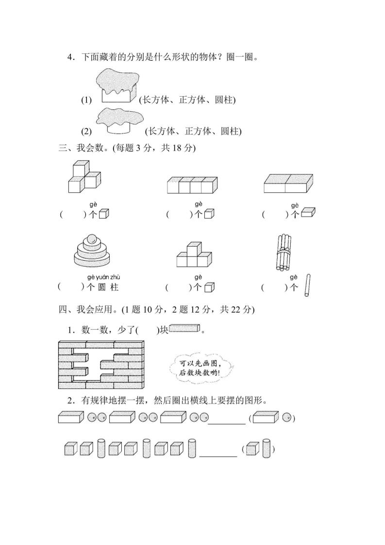 一年级上册数学方法技能提升卷2初步的空间想象能力