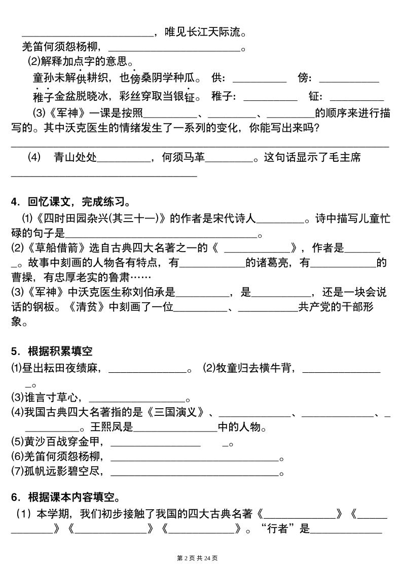 【期中高频考点诗词、课文填空有答案】五年级下册语文