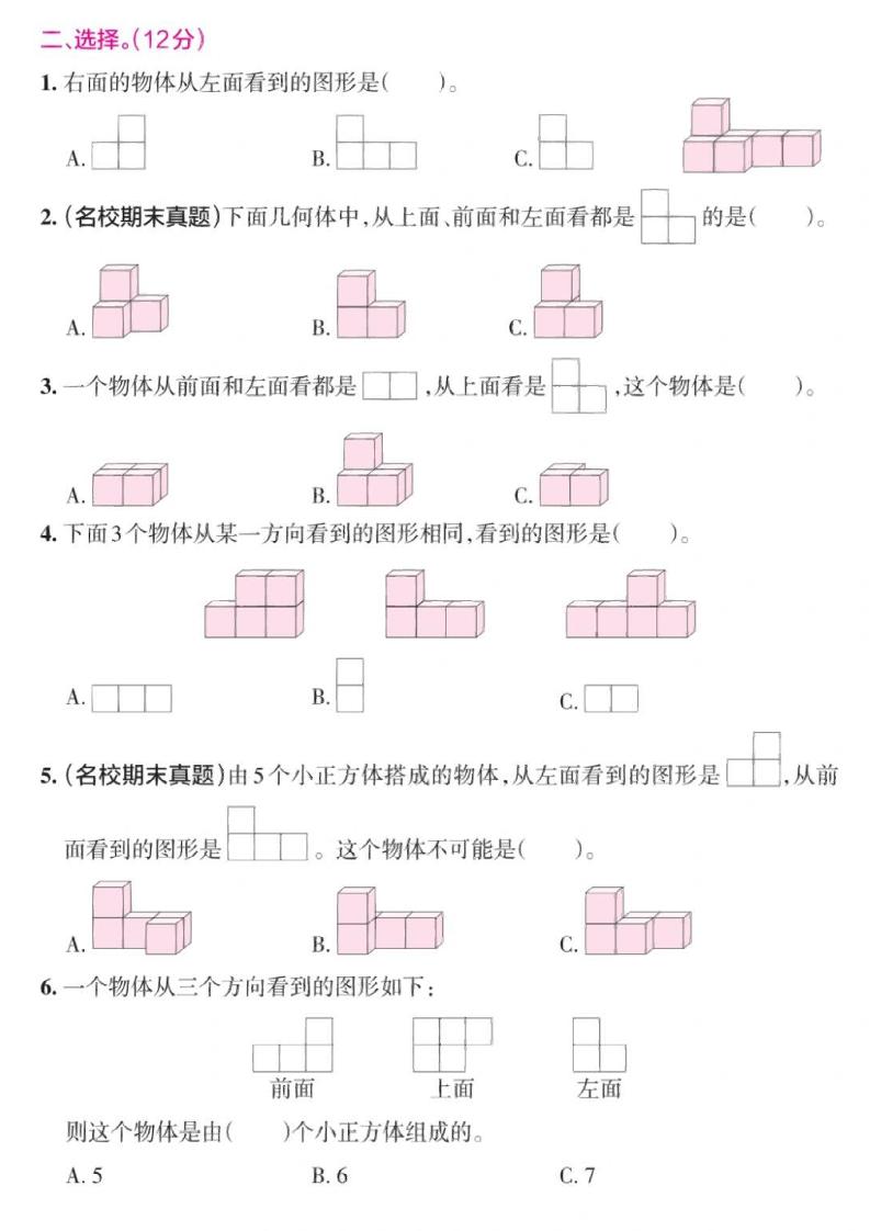 2025四年级下册《数学第二单元达标检测卷三》人教版