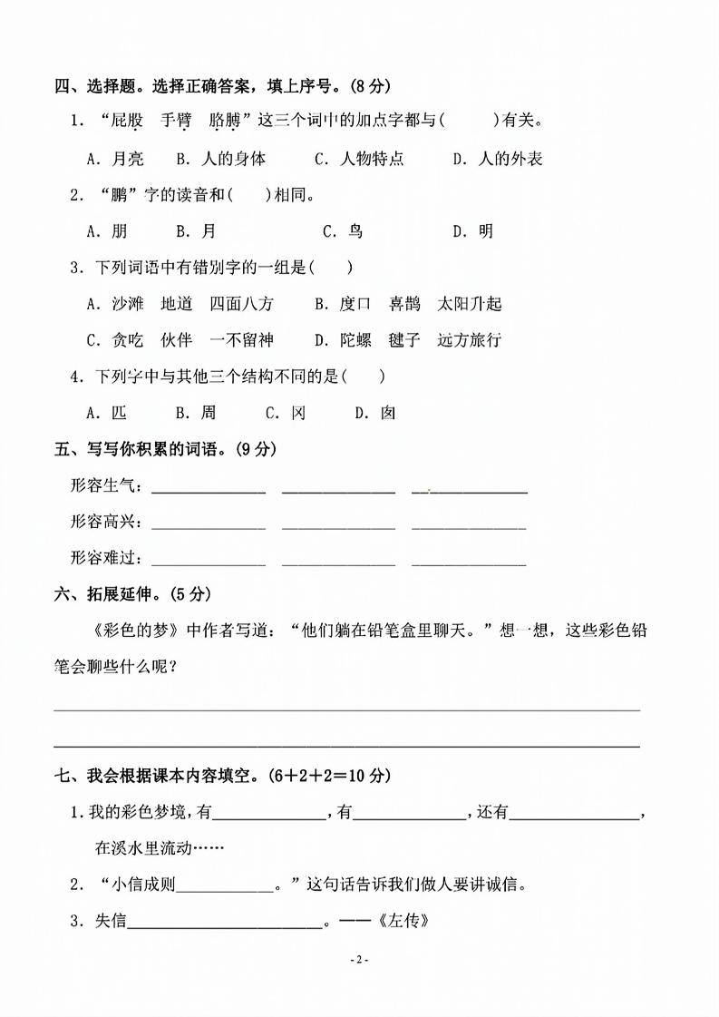 二年级下语文第四单元测试卷-2_纯图版