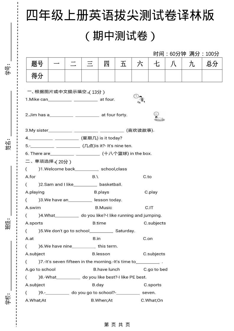 四年级上册译林英语期中拔尖测试卷《译林版》