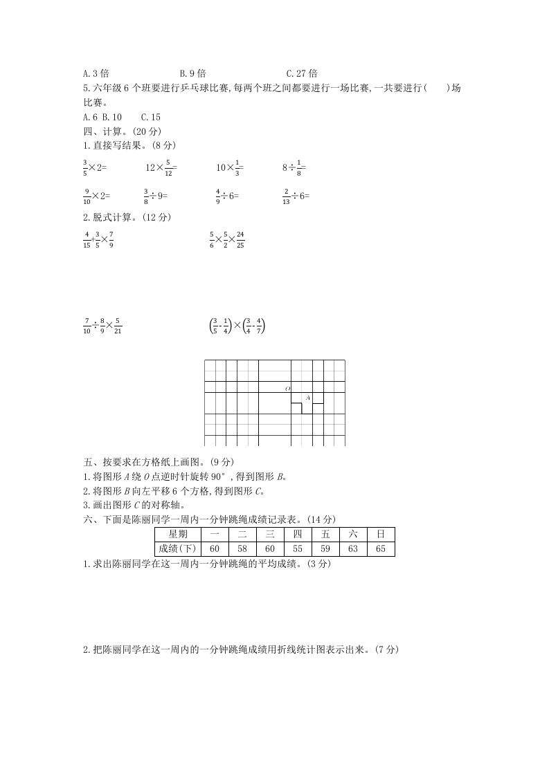 冀教版六年级下册数学期末质量检测试卷（6）（含答案）