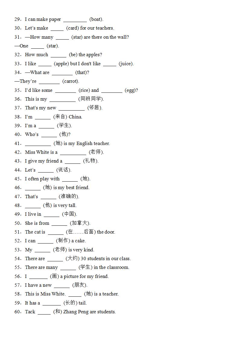 三年级下册人教PEP版英语考点培优专项