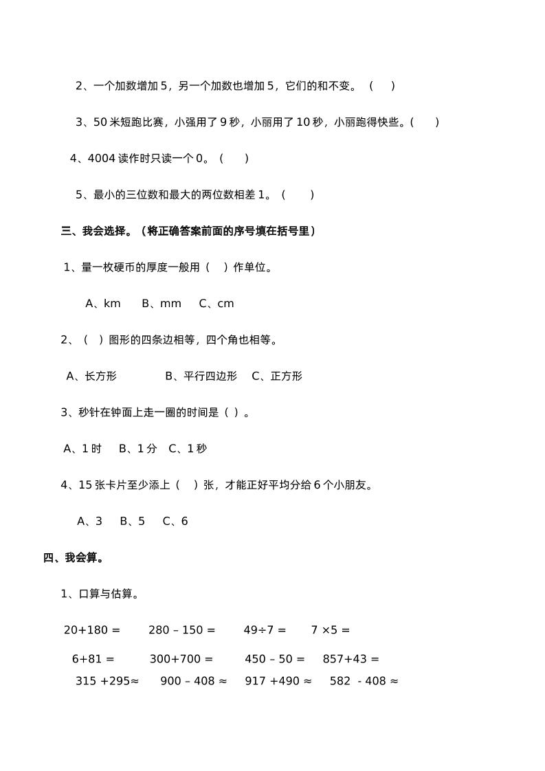 二年级下册西师版数学期中考试试卷-1