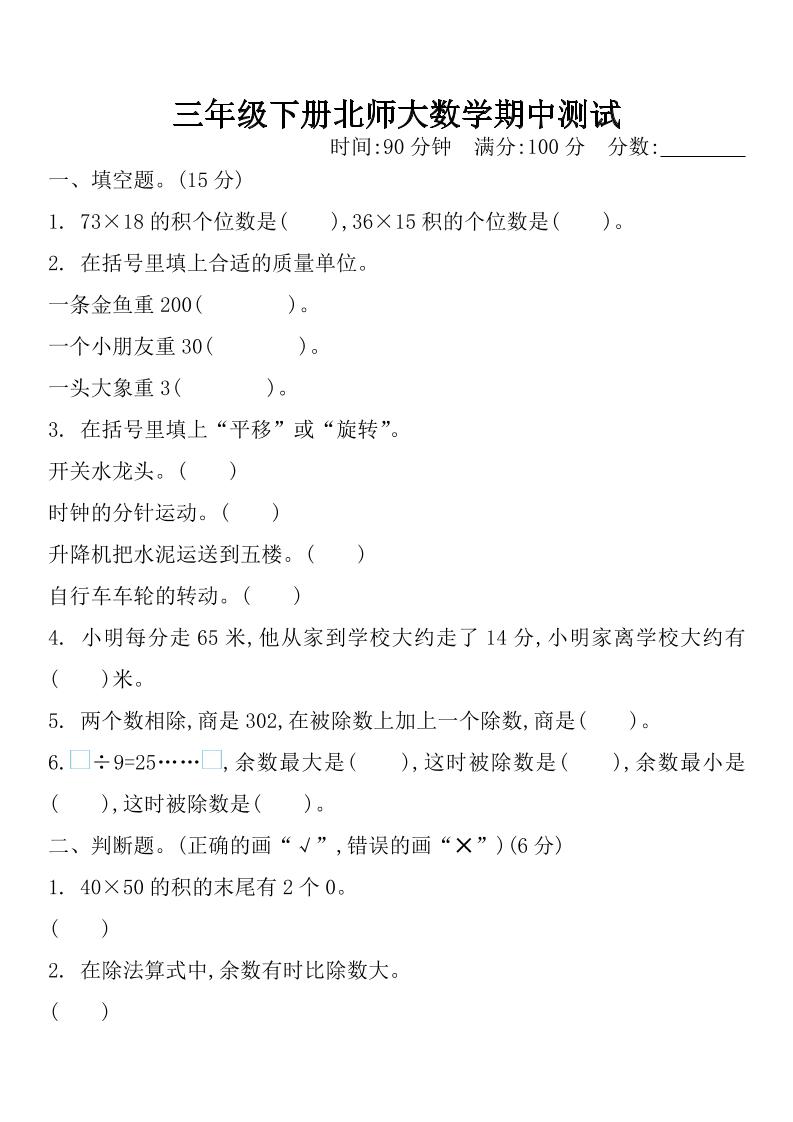 三年级下册北师大数学期中测试卷-1