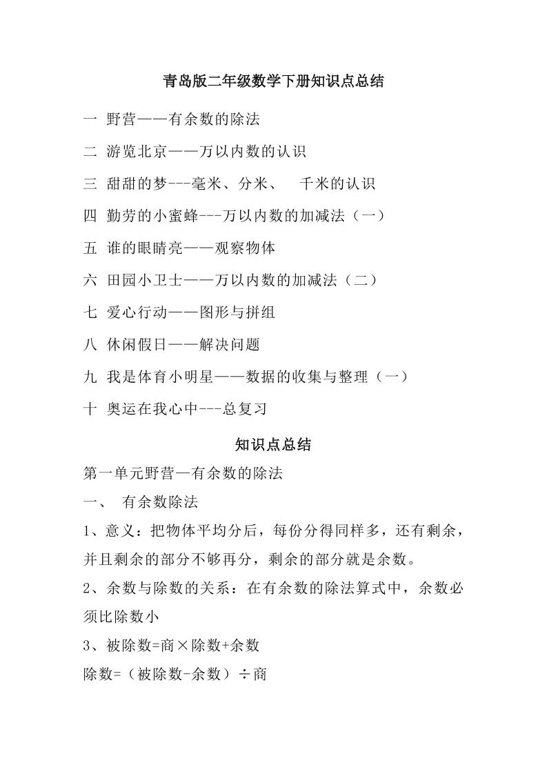 二年级下册青岛版数学知识点总结
