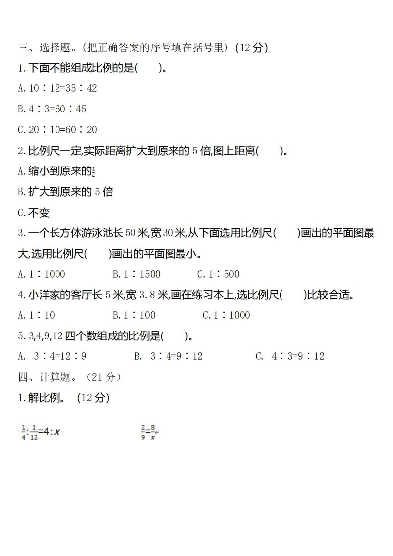 六年级下册北师大数学第二单元测试卷-1
