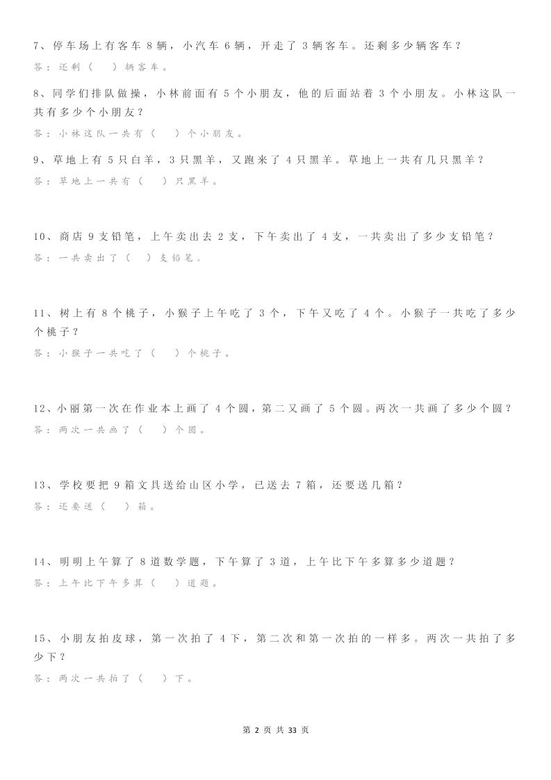 计算大作战！一年级上册数学加减法计算训练卡（1000题）