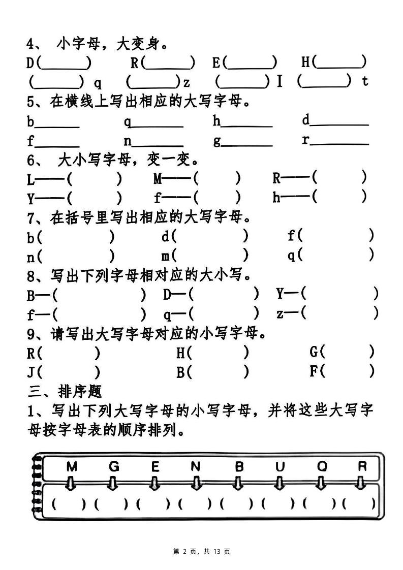 25新一年级下册语文期中复习五大专项(13页)