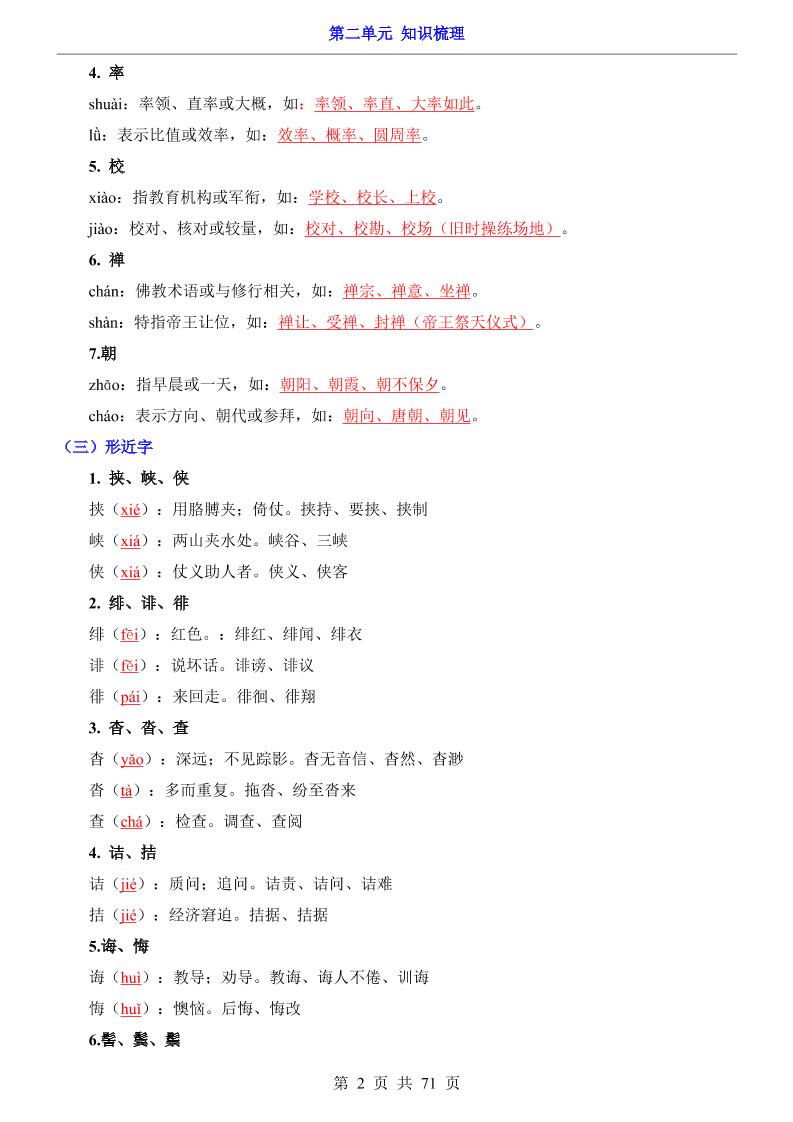八年级上语文第2单元（知识梳理）-知识点