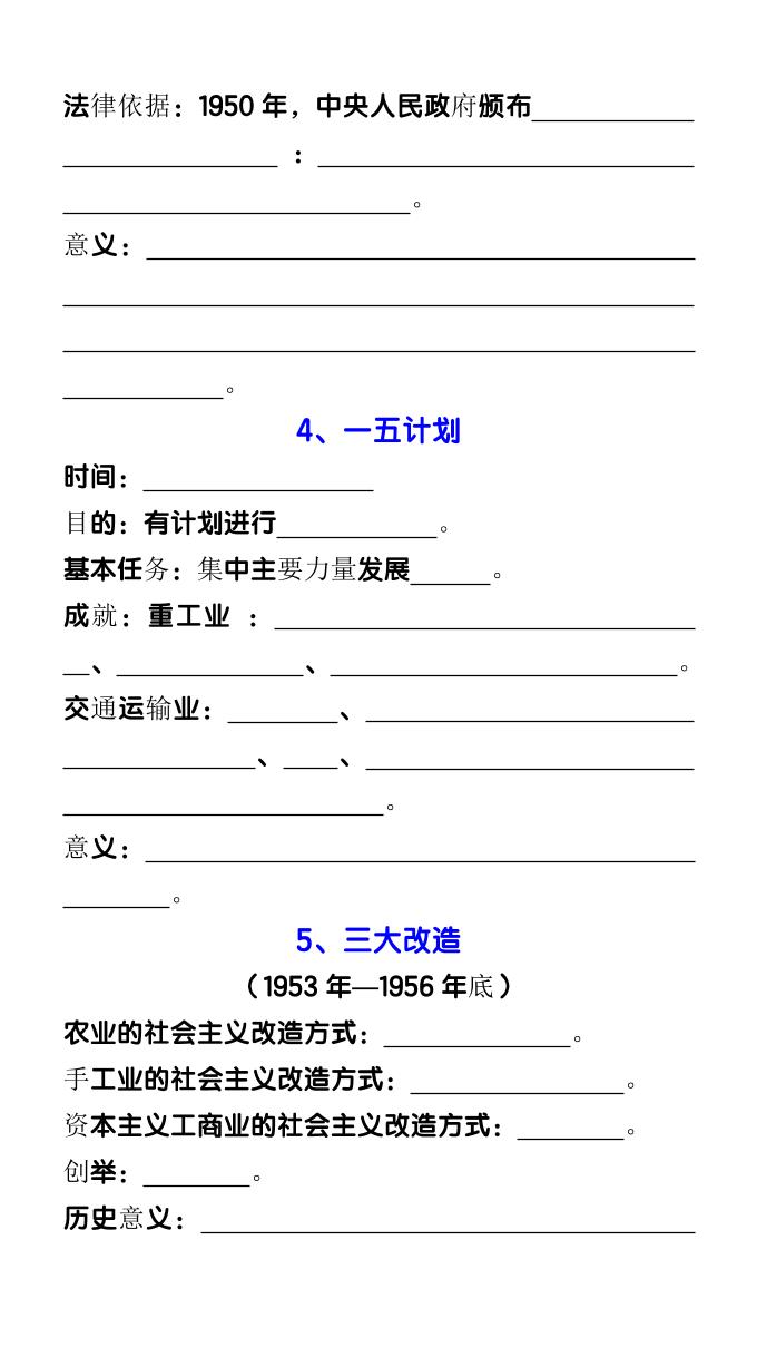【2025秋新版】八年级下册历史17个重要考点归纳