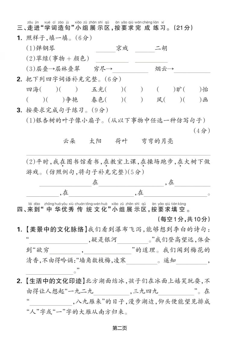 25学年二年级上册语文期中综合测评卷（含答案5页）