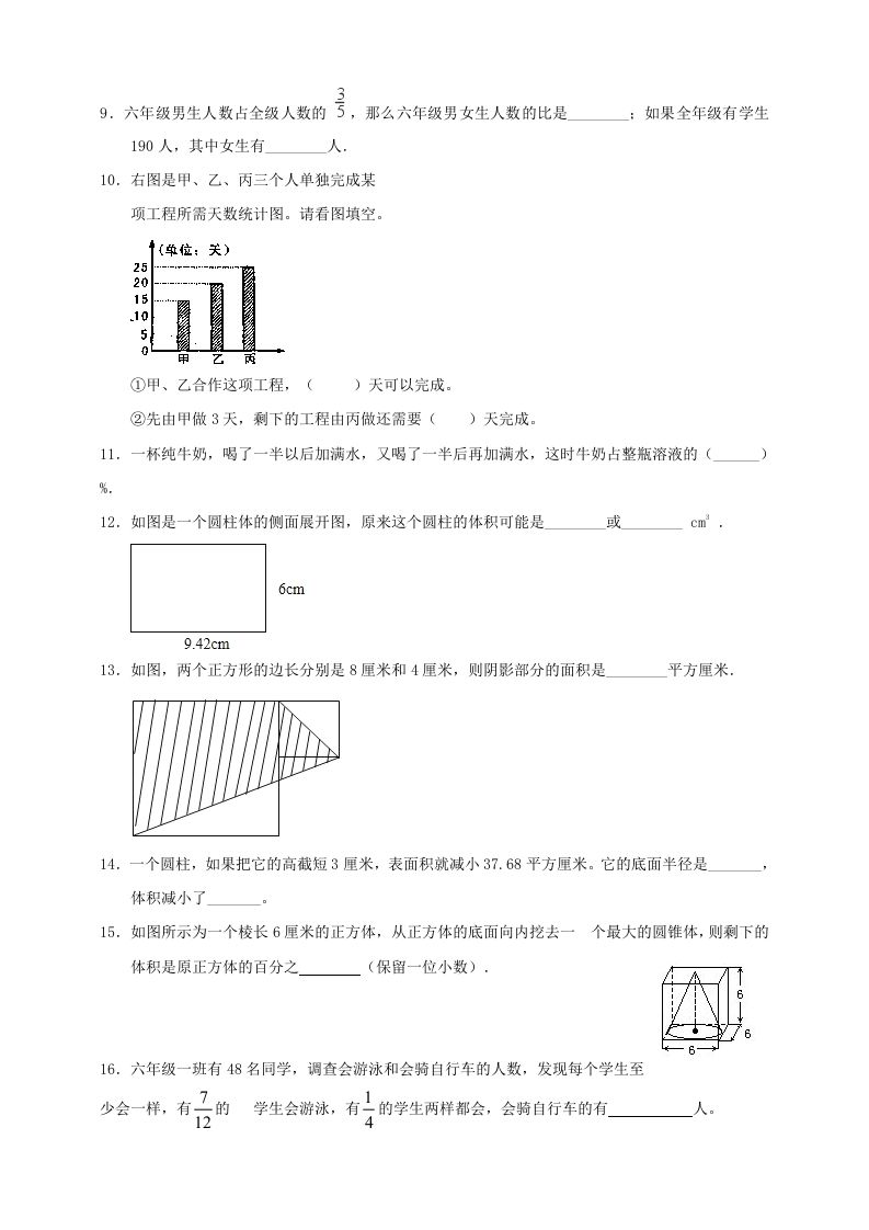 小升初数学全真模拟卷（五）人教版含答案