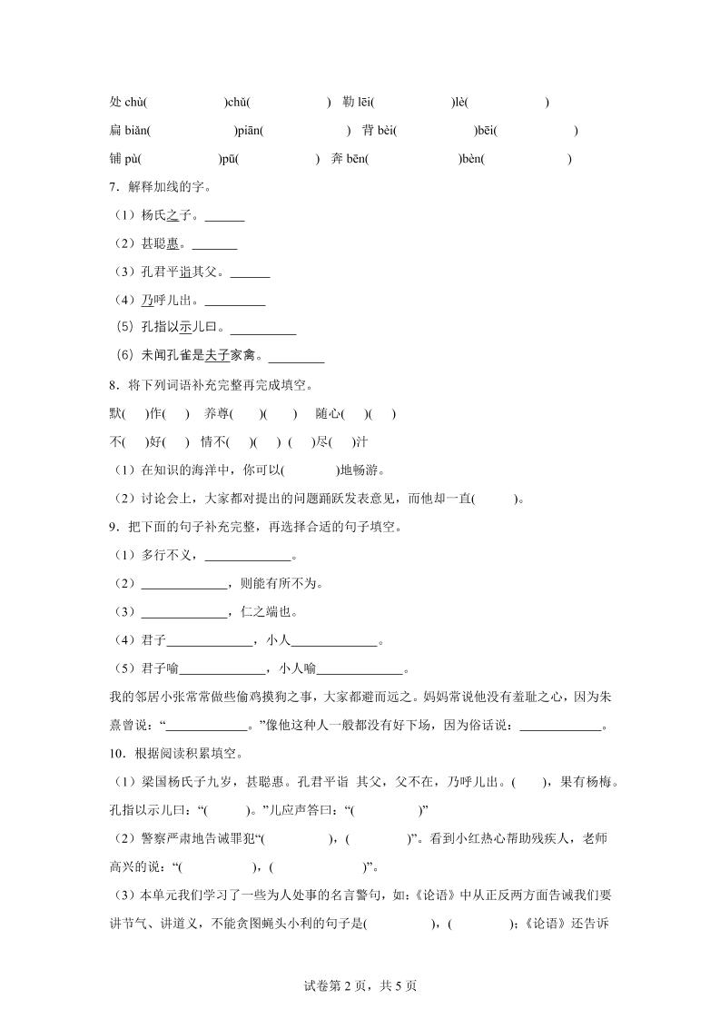 五年级语文第八单元测试（A卷）