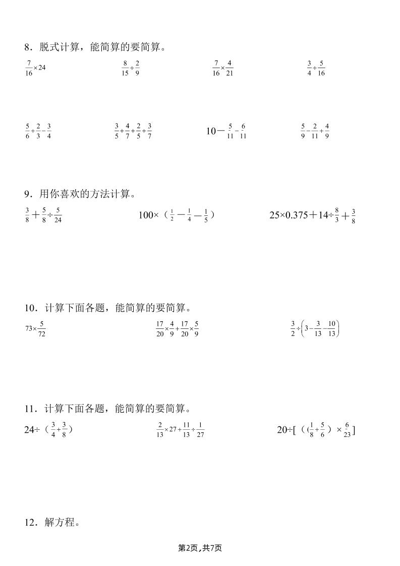 五年级下册数学常考重点分数除法计算题专项训练》