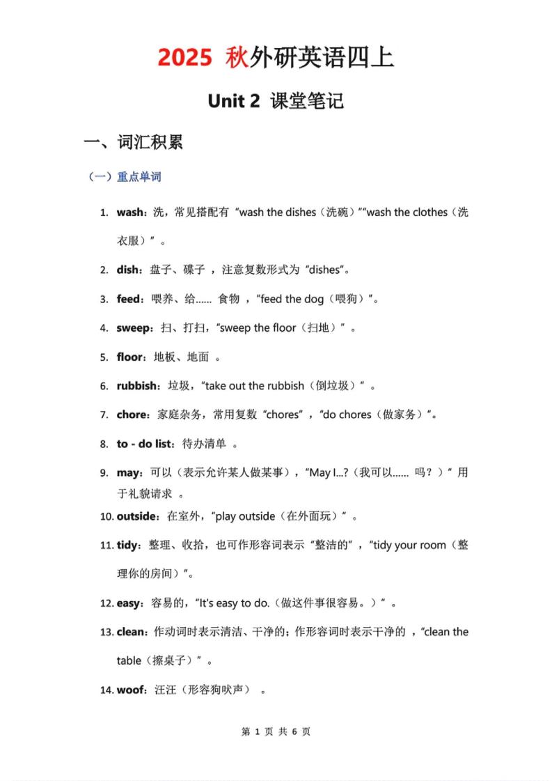 2025秋外研英语四年级上册课堂笔记Unit_2