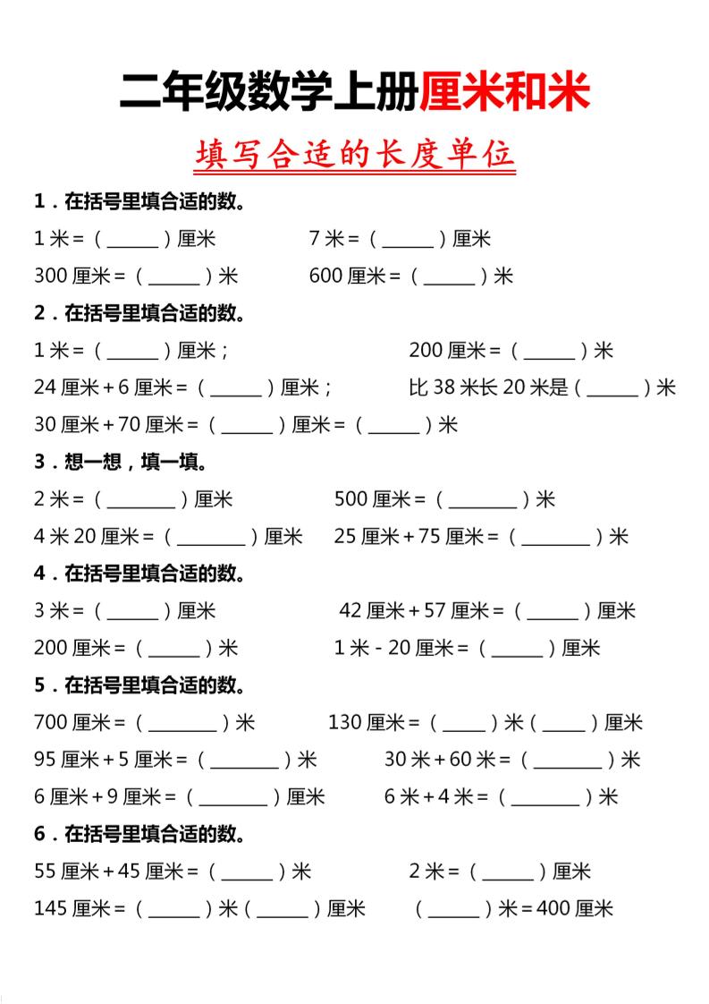 二年级上册数学专项练习