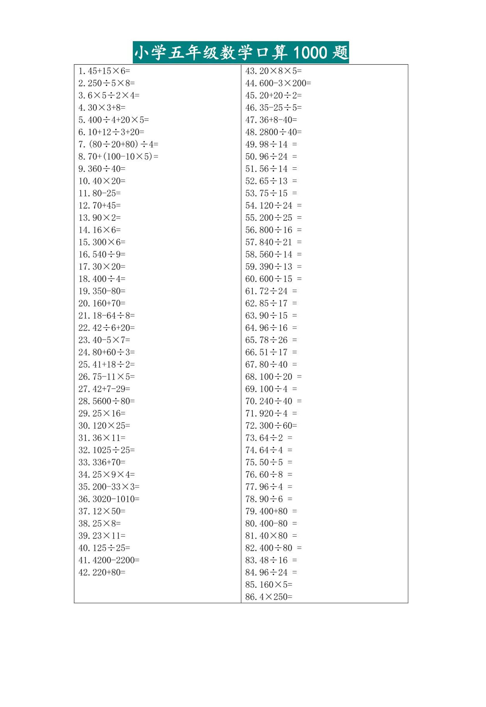 五升六暑假数学口算专练-六年级上册数学