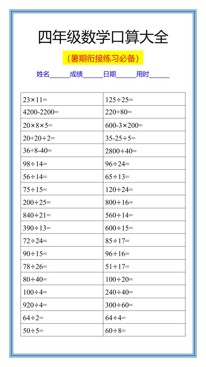 【2025秋新版】四升五数学暑假口算练习题-五年级上册数学