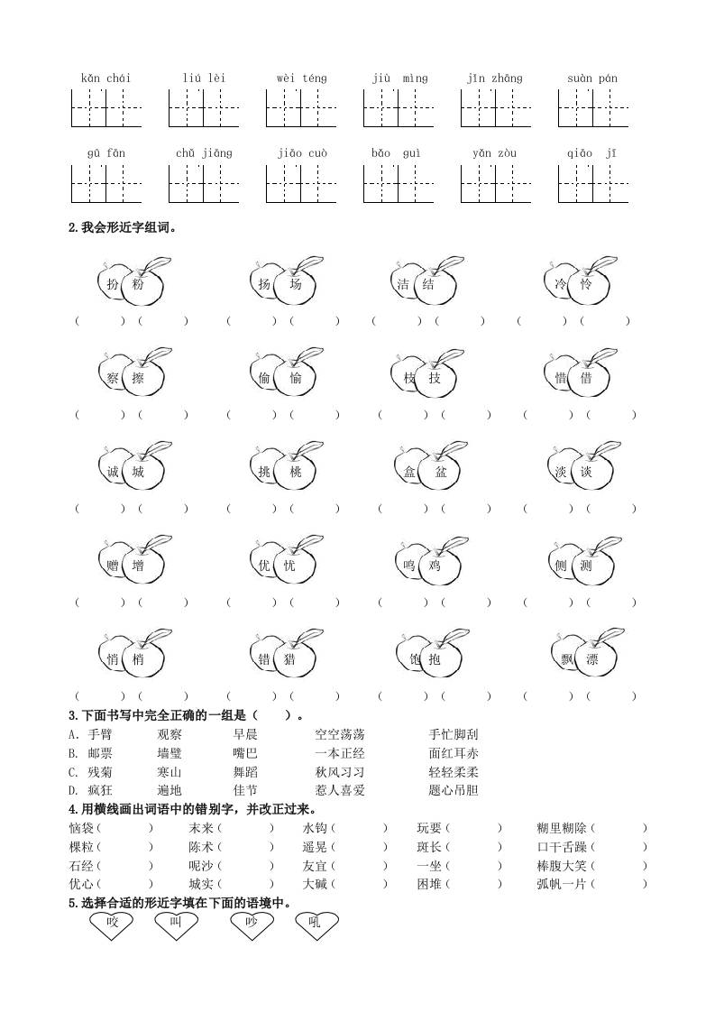 三年级上册语文-生字专项