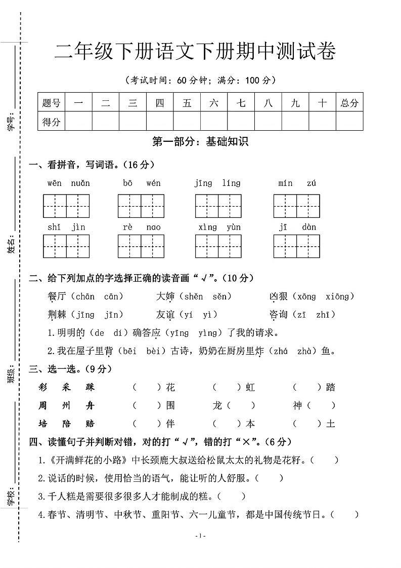 二年级下语文期中测试卷_纯图版
